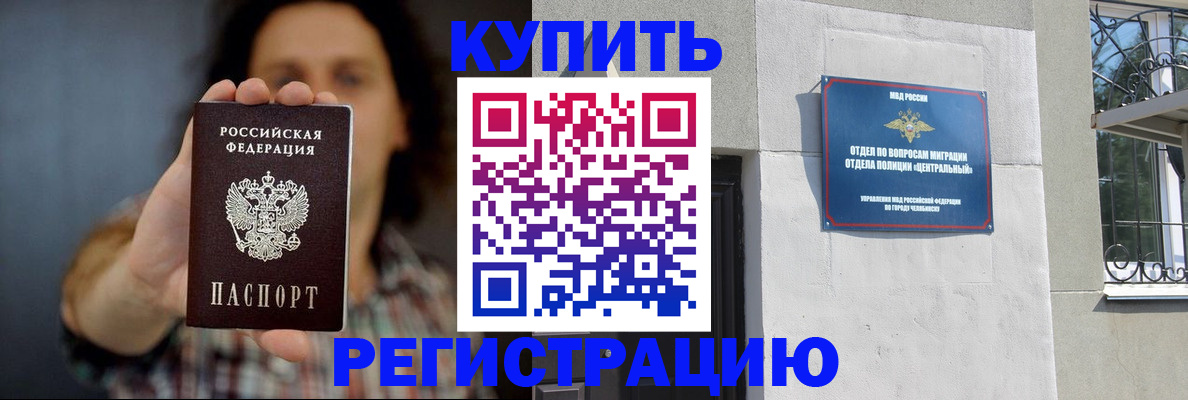 временная регистрация для школы в Кубинке