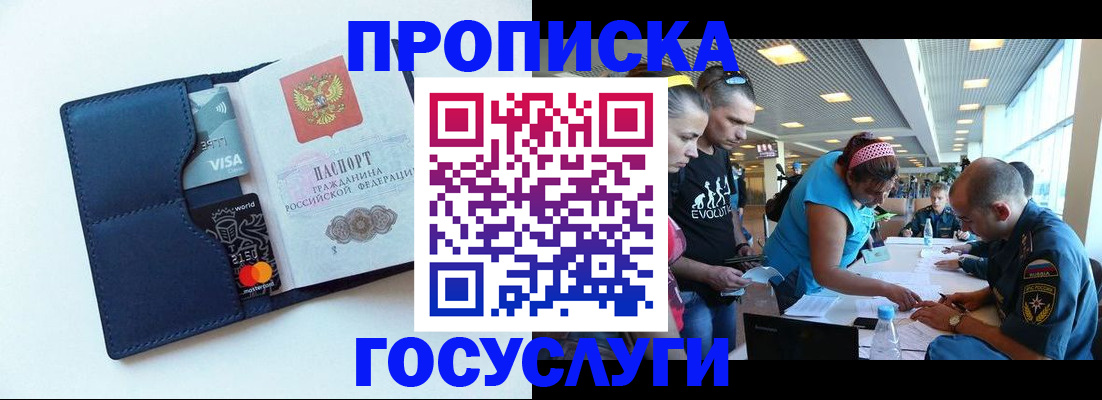 прописка штамп в Кубинке