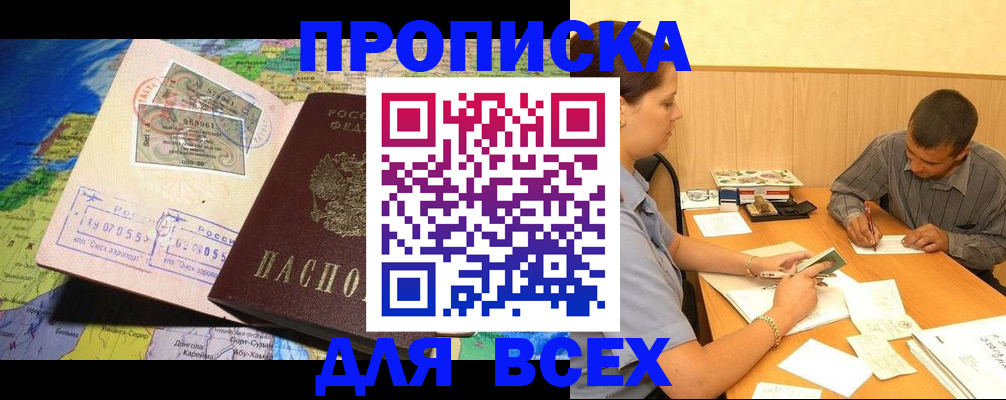 временная прописка в Кубинке