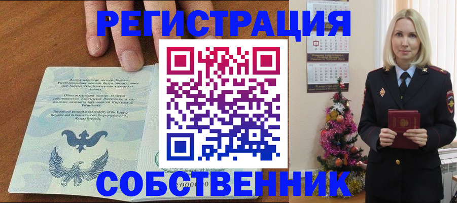 прописка в Кубинке