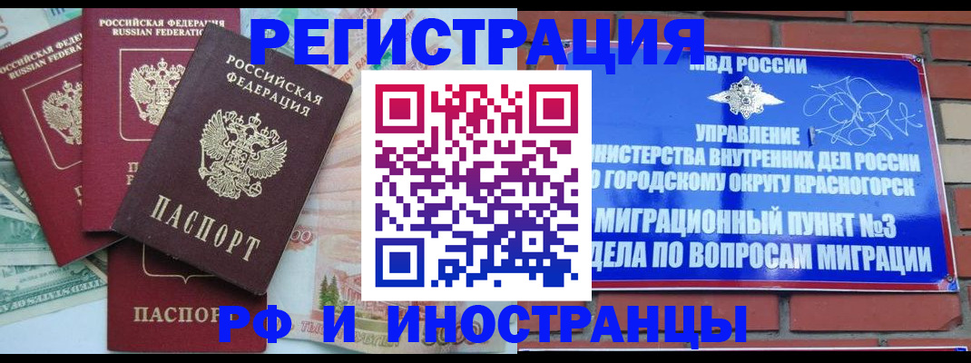 прописка для кредита в Кубинке