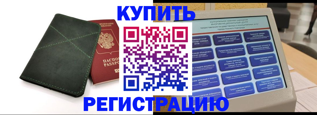 прописка для кредита в Кубинке