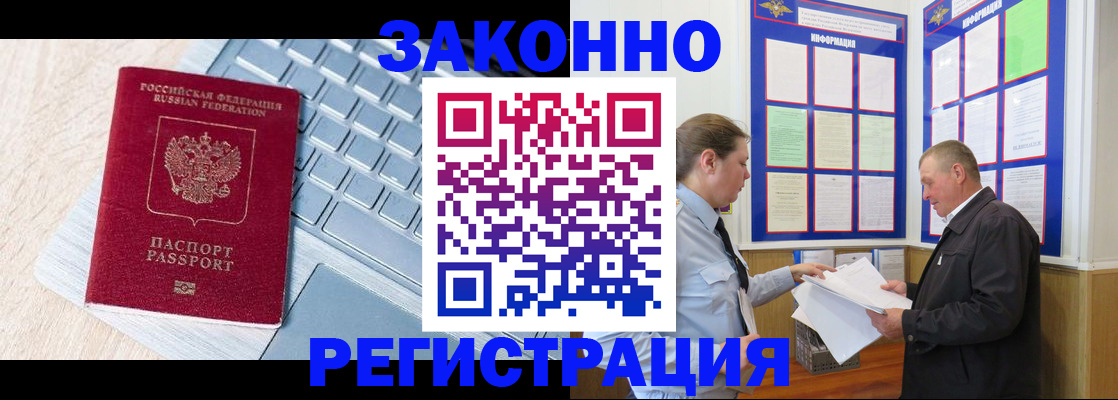 прописка законно в Кубинке