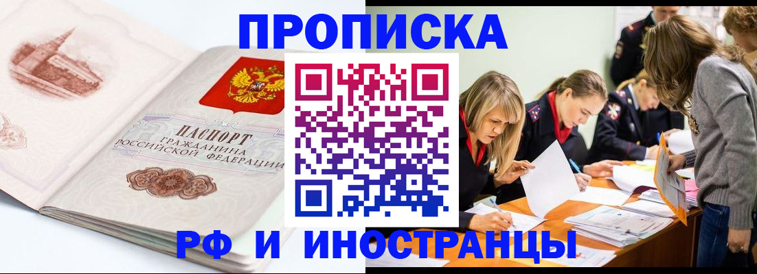 временная регистрация купить в Кубинке